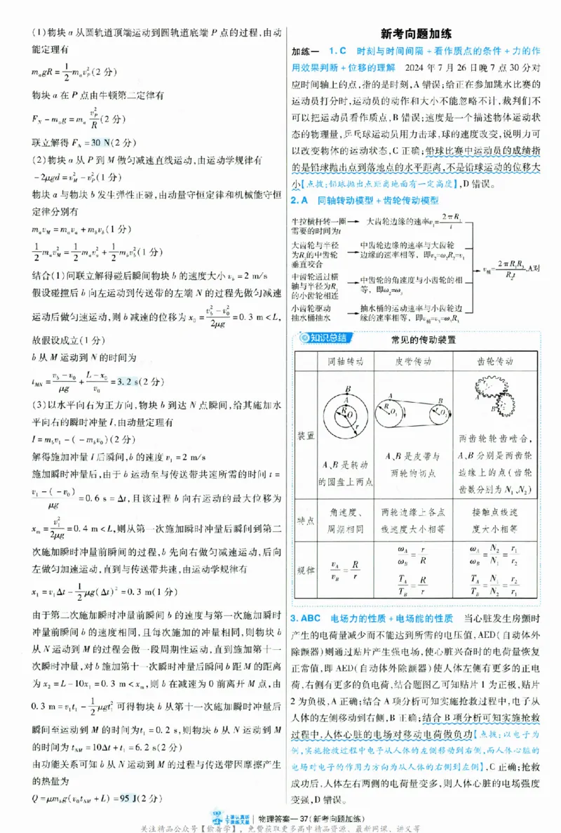 2025《金考卷&middot;特快专递&middot;第3期&middot;物理》答案_2025高中教辅（后续还会更新新习题试卷）_2025版《金考卷特快专递》_2025版金考卷特快专递第三期物理