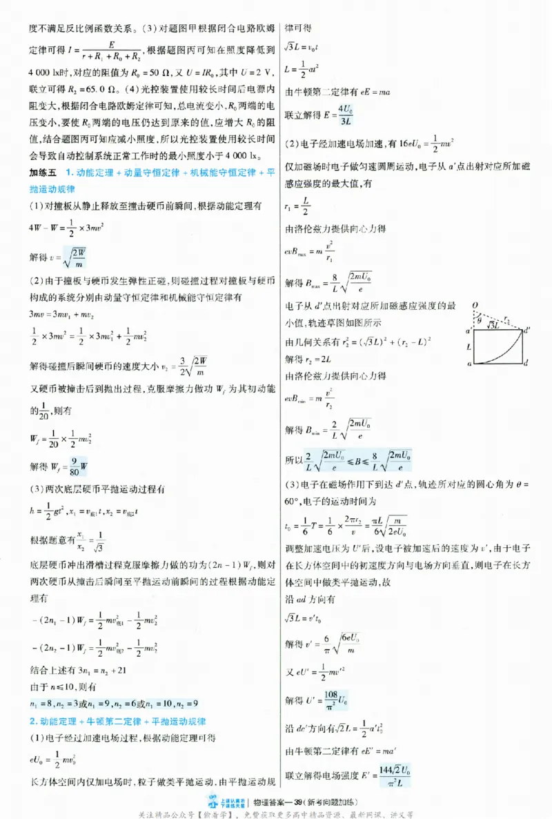 2025《金考卷&middot;特快专递&middot;第3期&middot;物理》答案_2025高中教辅（后续还会更新新习题试卷）_2025版《金考卷特快专递》_2025版金考卷特快专递第三期物理