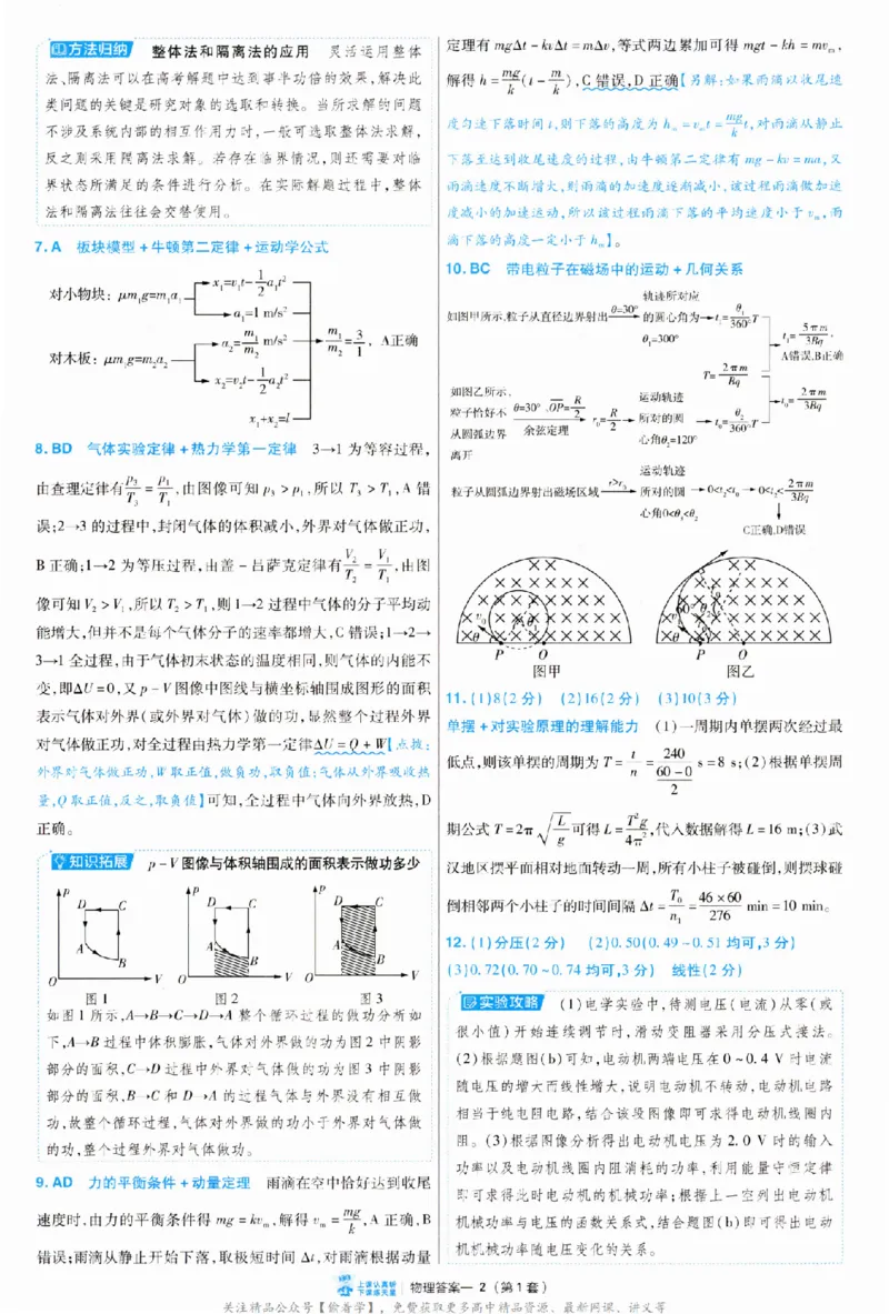 2025《金考卷&middot;特快专递&middot;第3期&middot;物理》答案_2025高中教辅（后续还会更新新习题试卷）_2025版《金考卷特快专递》_2025版金考卷特快专递第三期物理