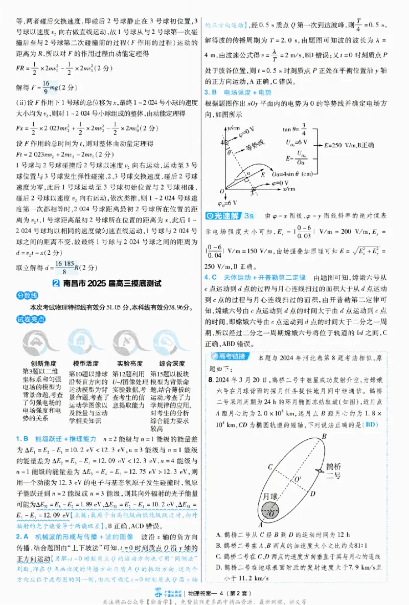2025《金考卷&middot;特快专递&middot;第3期&middot;物理》答案_2025高中教辅（后续还会更新新习题试卷）_2025版《金考卷特快专递》_2025版金考卷特快专递第三期物理