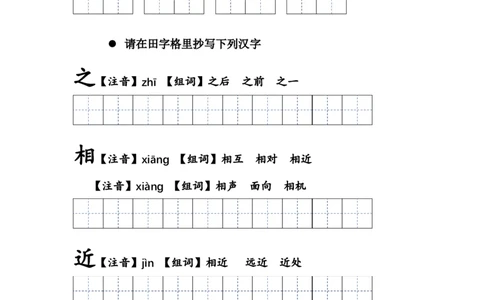 识字篇第八课人之初一年级语文下册课文生字复习和古诗词默写（统编版）_一年级语文下册（统编版）_古诗词默写_2024版