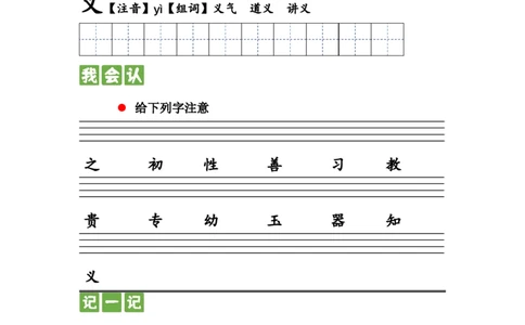 识字篇第八课人之初一年级语文下册课文生字复习和古诗词默写（统编版）_一年级语文下册（统编版）_古诗词默写_2024版