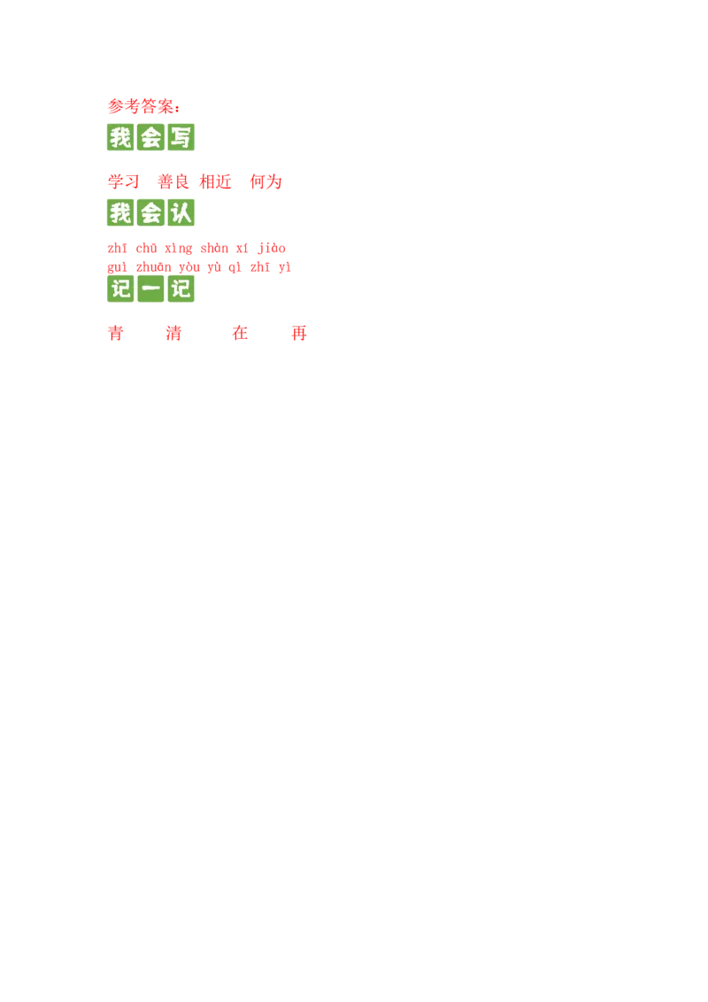 识字篇第八课人之初一年级语文下册课文生字复习和古诗词默写（统编版）_一年级语文下册（统编版）_古诗词默写_2024版