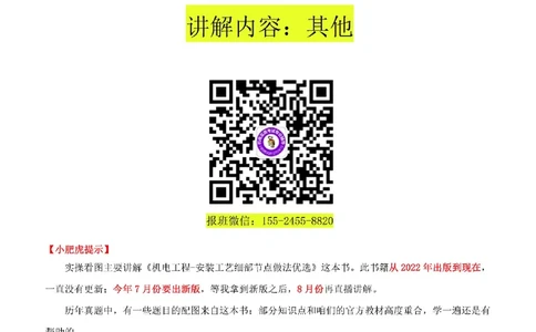 04-小肥虎-实操看图-其他（预习版）_2026年一级建造师_2026年一建机电_2025年一建机电SVIP_02-基础精讲✿高端面授✿深度强化_11-机电《教材精讲班》小肥虎SMR_实操看图班