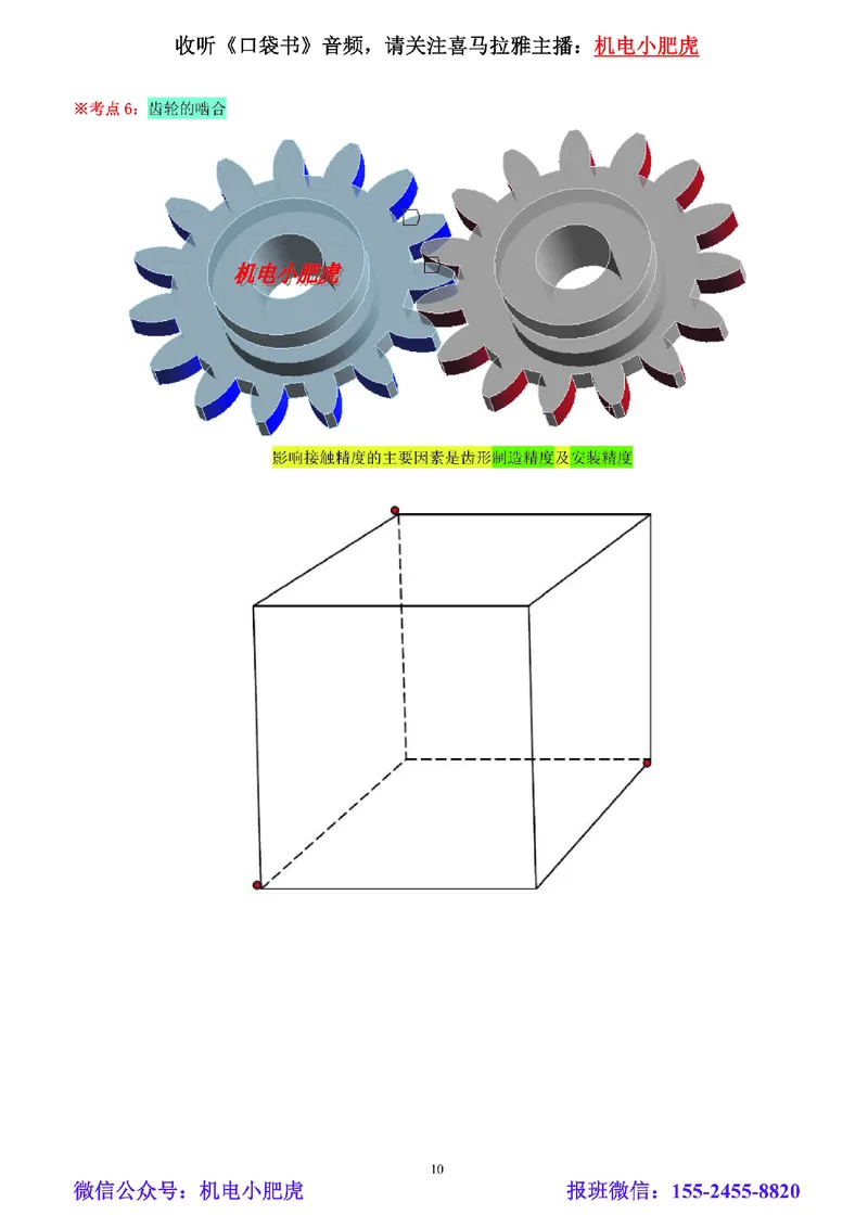 04-小肥虎-实操看图-其他（预习版）_2026年一级建造师_2026年一建机电_2025年一建机电SVIP_02-基础精讲✿高端面授✿深度强化_11-机电《教材精讲班》小肥虎SMR_实操看图班