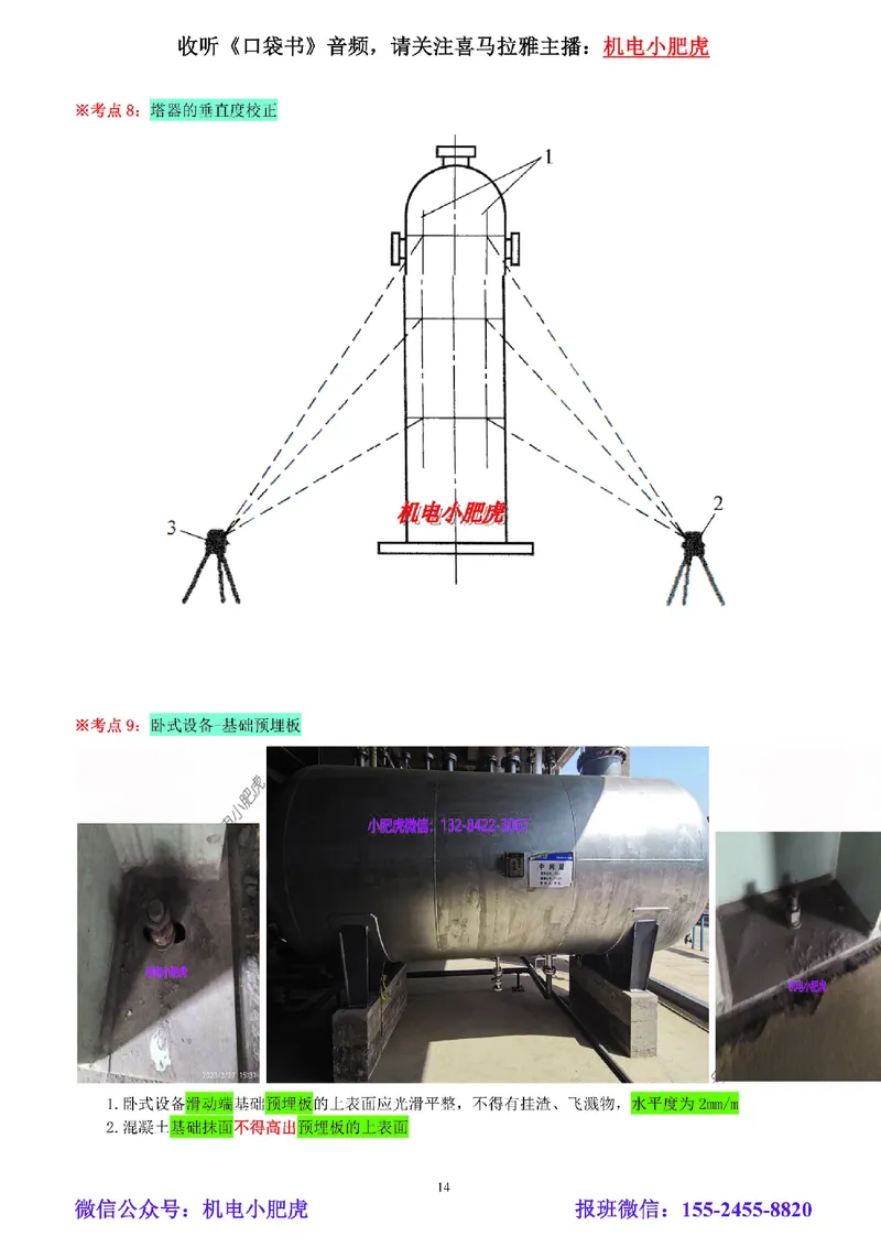 04-小肥虎-实操看图-其他（预习版）_2026年一级建造师_2026年一建机电_2025年一建机电SVIP_02-基础精讲✿高端面授✿深度强化_11-机电《教材精讲班》小肥虎SMR_实操看图班