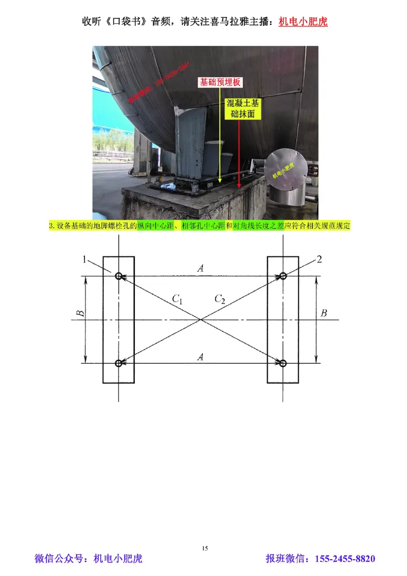 04-小肥虎-实操看图-其他（预习版）_2026年一级建造师_2026年一建机电_2025年一建机电SVIP_02-基础精讲✿高端面授✿深度强化_11-机电《教材精讲班》小肥虎SMR_实操看图班