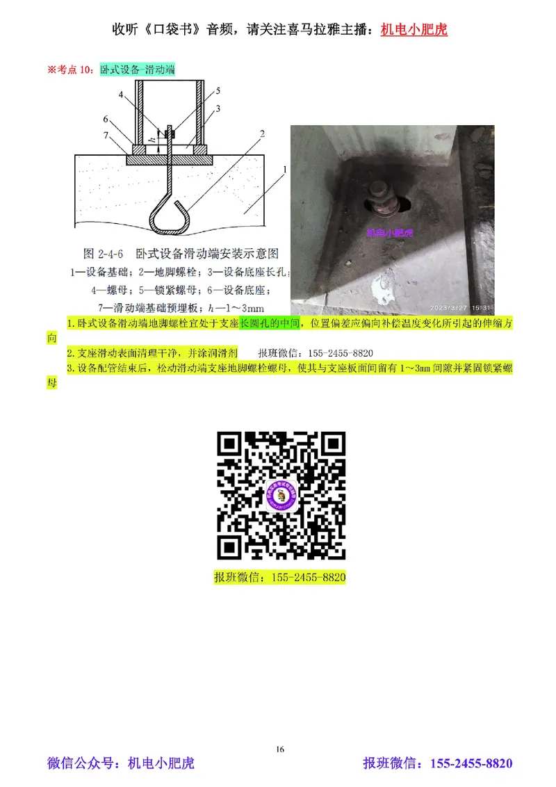 04-小肥虎-实操看图-其他（预习版）_2026年一级建造师_2026年一建机电_2025年一建机电SVIP_02-基础精讲✿高端面授✿深度强化_11-机电《教材精讲班》小肥虎SMR_实操看图班