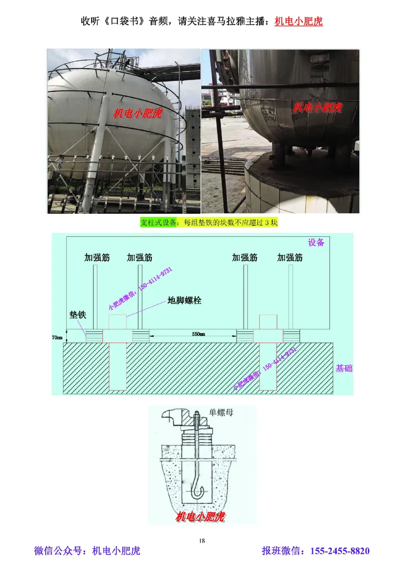 04-小肥虎-实操看图-其他（预习版）_2026年一级建造师_2026年一建机电_2025年一建机电SVIP_02-基础精讲✿高端面授✿深度强化_11-机电《教材精讲班》小肥虎SMR_实操看图班