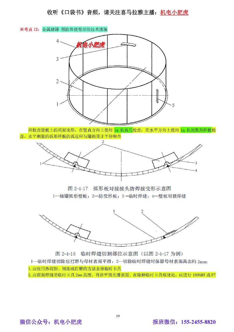 04-小肥虎-实操看图-其他（预习版）_2026年一级建造师_2026年一建机电_2025年一建机电SVIP_02-基础精讲✿高端面授✿深度强化_11-机电《教材精讲班》小肥虎SMR_实操看图班