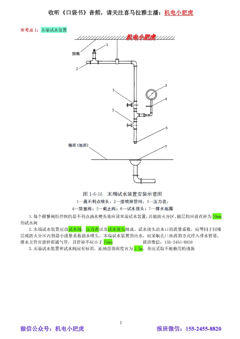 04-小肥虎-实操看图-其他（预习版）_2026年一级建造师_2026年一建机电_2025年一建机电SVIP_02-基础精讲✿高端面授✿深度强化_11-机电《教材精讲班》小肥虎SMR_实操看图班
