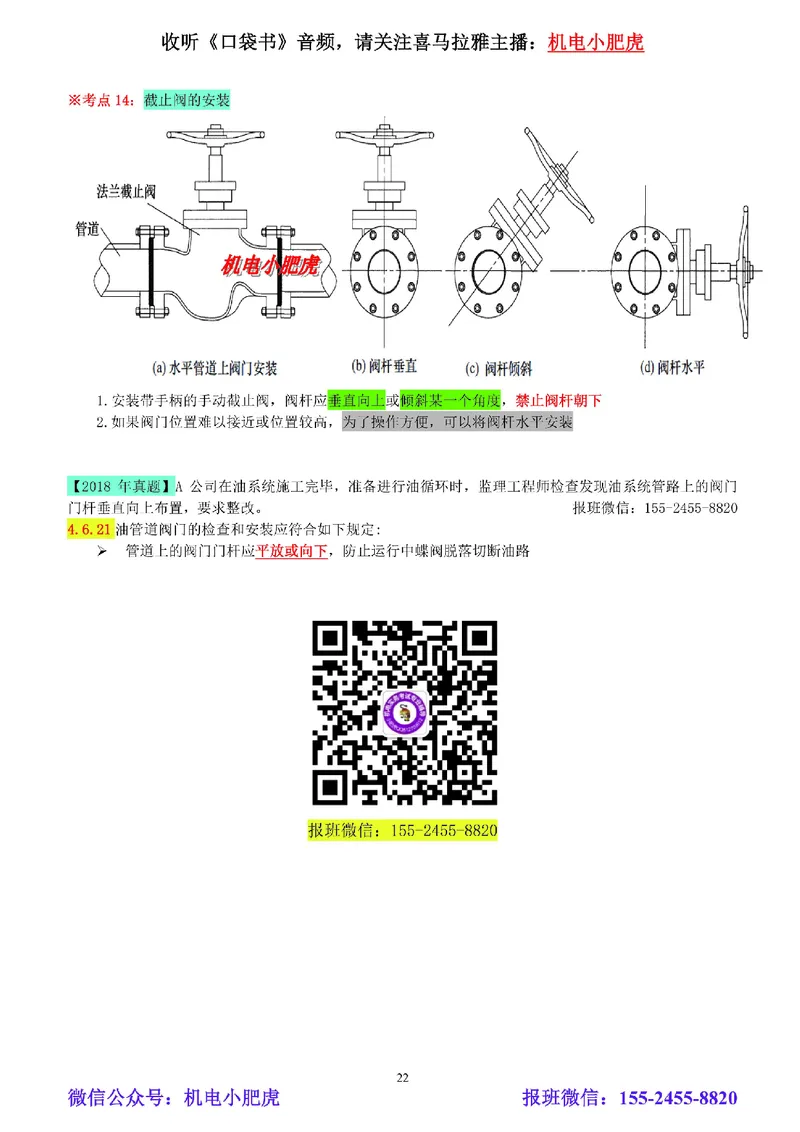 04-小肥虎-实操看图-其他（预习版）_2026年一级建造师_2026年一建机电_2025年一建机电SVIP_02-基础精讲✿高端面授✿深度强化_11-机电《教材精讲班》小肥虎SMR_实操看图班