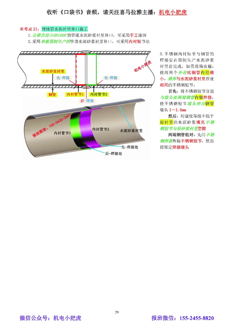 04-小肥虎-实操看图-其他（预习版）_2026年一级建造师_2026年一建机电_2025年一建机电SVIP_02-基础精讲✿高端面授✿深度强化_11-机电《教材精讲班》小肥虎SMR_实操看图班