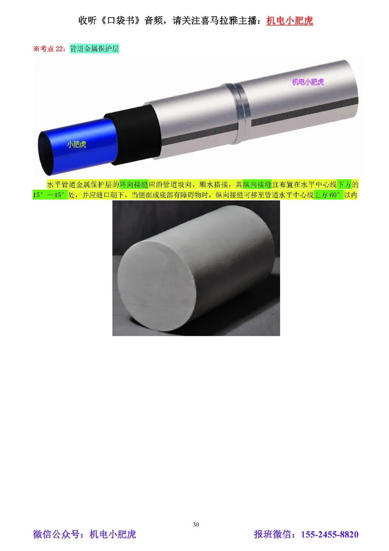 04-小肥虎-实操看图-其他（预习版）_2026年一级建造师_2026年一建机电_2025年一建机电SVIP_02-基础精讲✿高端面授✿深度强化_11-机电《教材精讲班》小肥虎SMR_实操看图班