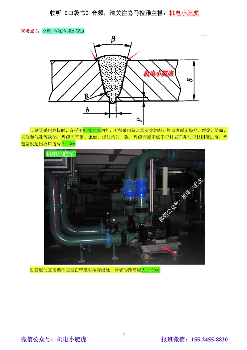 04-小肥虎-实操看图-其他（预习版）_2026年一级建造师_2026年一建机电_2025年一建机电SVIP_02-基础精讲✿高端面授✿深度强化_11-机电《教材精讲班》小肥虎SMR_实操看图班