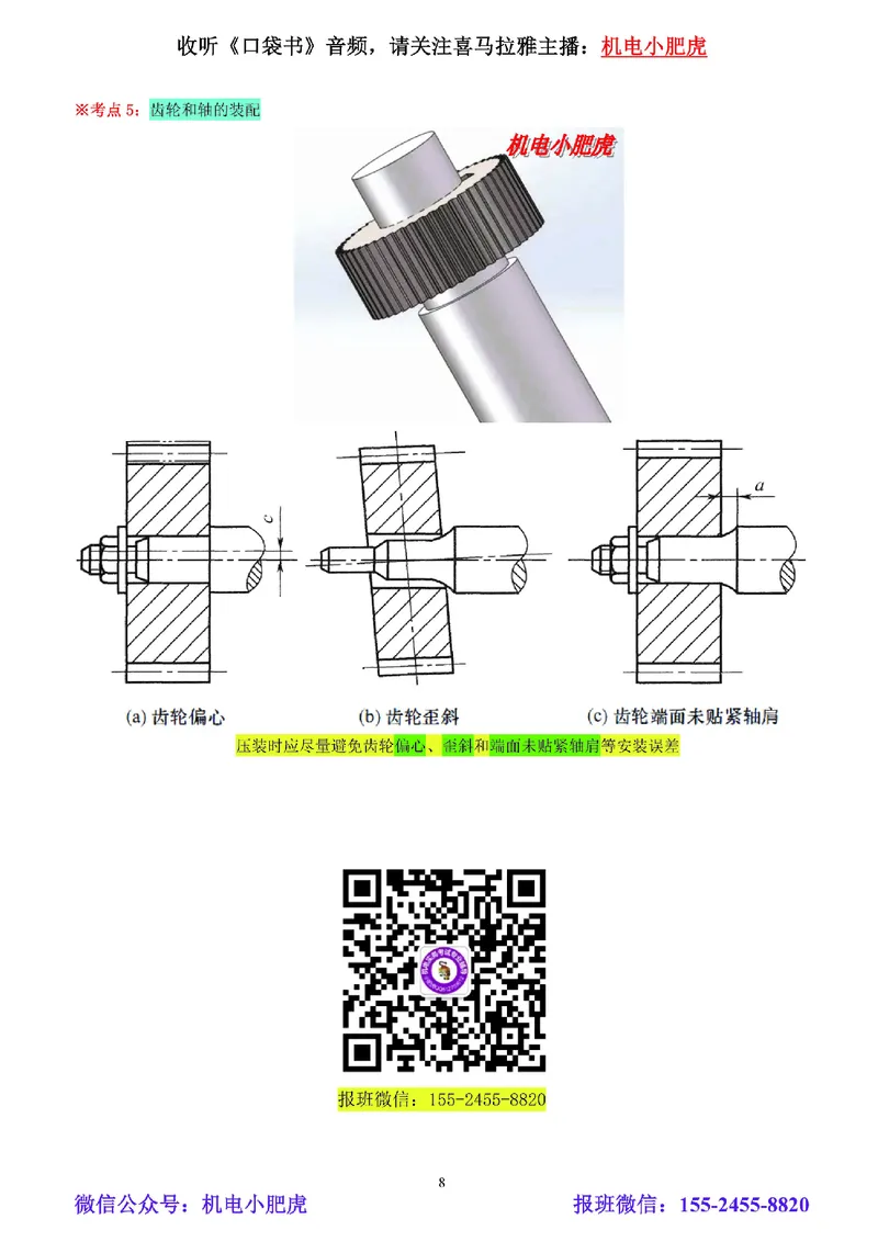 04-小肥虎-实操看图-其他（预习版）_2026年一级建造师_2026年一建机电_2025年一建机电SVIP_02-基础精讲✿高端面授✿深度强化_11-机电《教材精讲班》小肥虎SMR_实操看图班