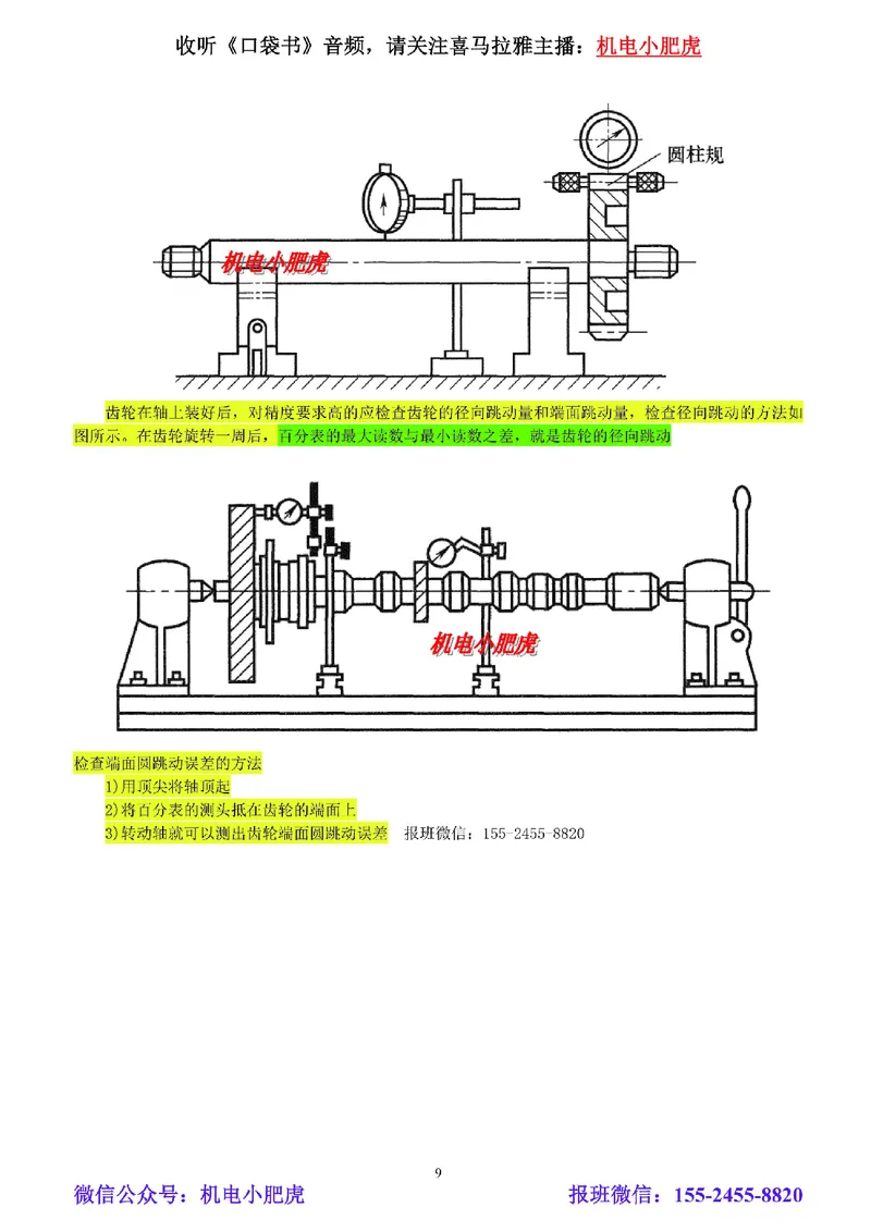 04-小肥虎-实操看图-其他（预习版）_2026年一级建造师_2026年一建机电_2025年一建机电SVIP_02-基础精讲✿高端面授✿深度强化_11-机电《教材精讲班》小肥虎SMR_实操看图班
