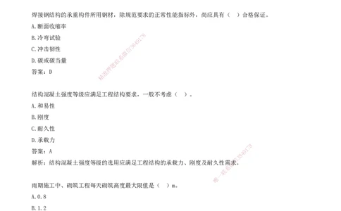 05.05-习题带练（五）_2026年一级建造师_2026年一建建筑_2025年一建建筑SVIP_03-习题精析✿实战特训✿模考通关_28-建筑《习题带练班》周超KL_讲义