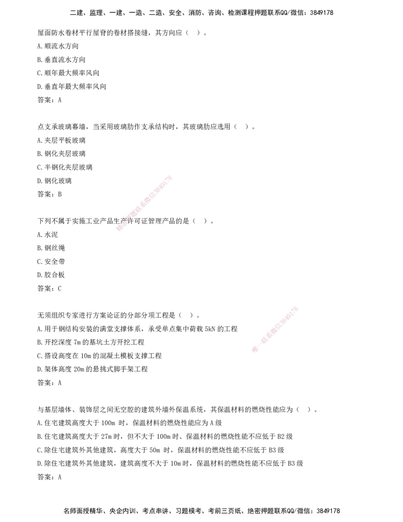 05.05-习题带练（五）_2026年一级建造师_2026年一建建筑_2025年一建建筑SVIP_03-习题精析✿实战特训✿模考通关_28-建筑《习题带练班》周超KL_讲义
