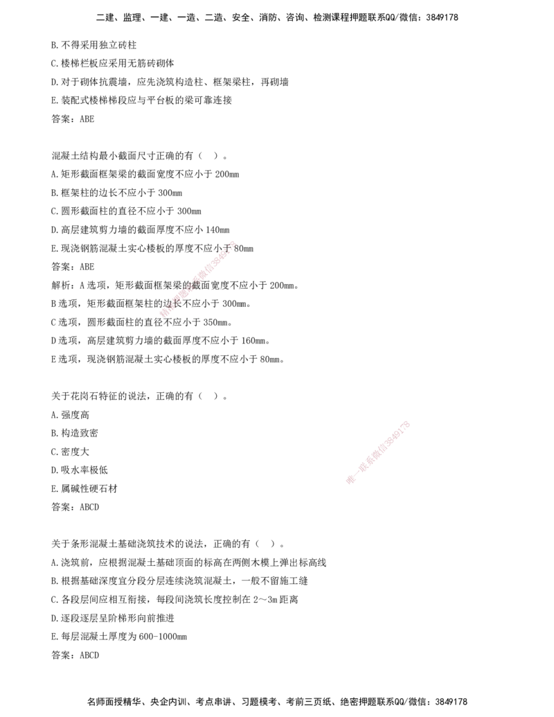 05.05-习题带练（五）_2026年一级建造师_2026年一建建筑_2025年一建建筑SVIP_03-习题精析✿实战特训✿模考通关_28-建筑《习题带练班》周超KL_讲义