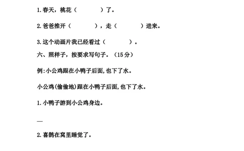 精品一年级语文上册第一次月考试卷（三）（部编版，含答案）_一年级语文上册（统编版）_老课标资料_月考试卷