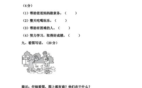 精品一年级语文上册第一次月考试卷（三）（部编版，含答案）_一年级语文上册（统编版）_老课标资料_月考试卷