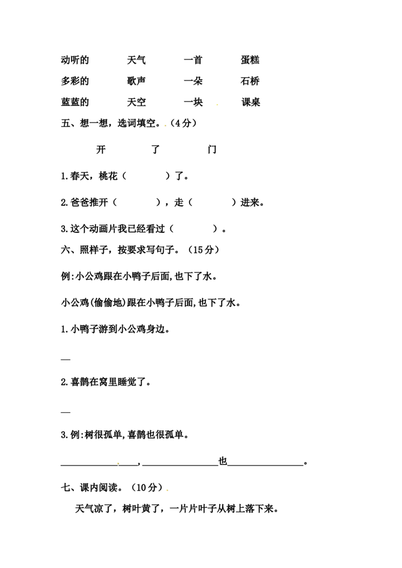 精品一年级语文上册第一次月考试卷（三）（部编版，含答案）_一年级语文上册（统编版）_老课标资料_月考试卷