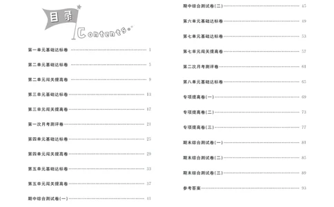 《夺冠冲刺100分》数学2年级上册（JJ）_二年级上下册资料_小学二年级学习资料-25年更新版_2-03、小学二年级数学上册_2-3-2、练习题、作业、试题、试卷_冀教版_电子册类