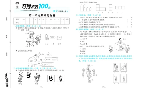《夺冠冲刺100分》数学2年级上册（JJ）_二年级上下册资料_小学二年级学习资料-25年更新版_2-03、小学二年级数学上册_2-3-2、练习题、作业、试题、试卷_冀教版_电子册类