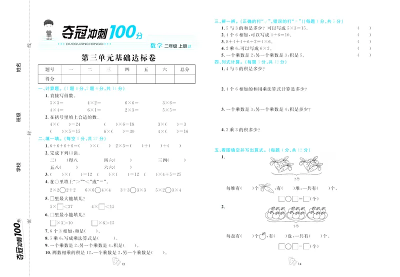 《夺冠冲刺100分》数学2年级上册（JJ）_二年级上下册资料_小学二年级学习资料-25年更新版_2-03、小学二年级数学上册_2-3-2、练习题、作业、试题、试卷_冀教版_电子册类