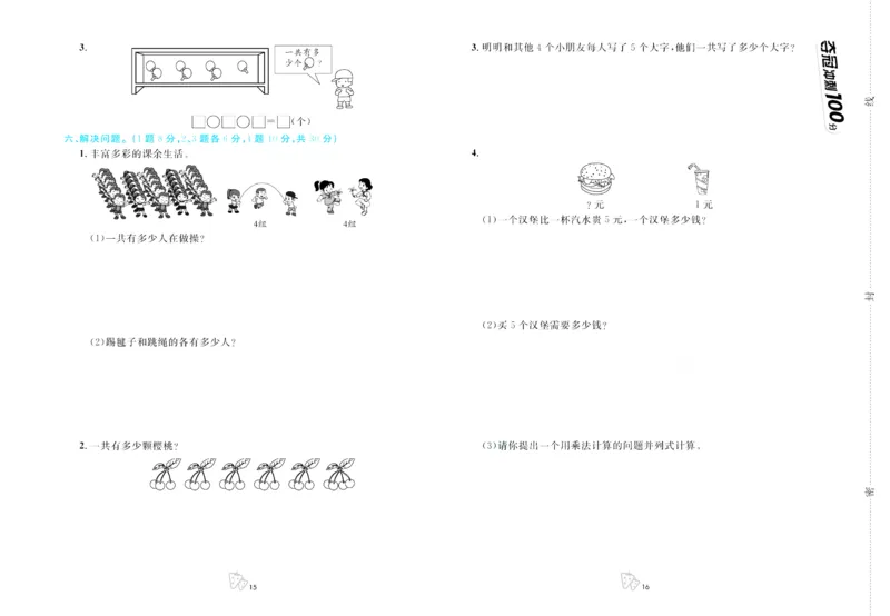 《夺冠冲刺100分》数学2年级上册（JJ）_二年级上下册资料_小学二年级学习资料-25年更新版_2-03、小学二年级数学上册_2-3-2、练习题、作业、试题、试卷_冀教版_电子册类