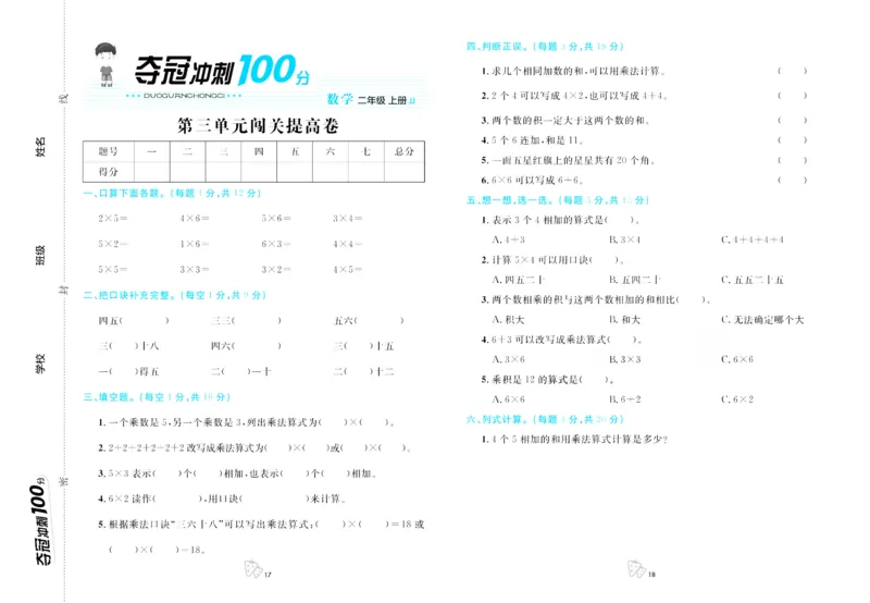 《夺冠冲刺100分》数学2年级上册（JJ）_二年级上下册资料_小学二年级学习资料-25年更新版_2-03、小学二年级数学上册_2-3-2、练习题、作业、试题、试卷_冀教版_电子册类