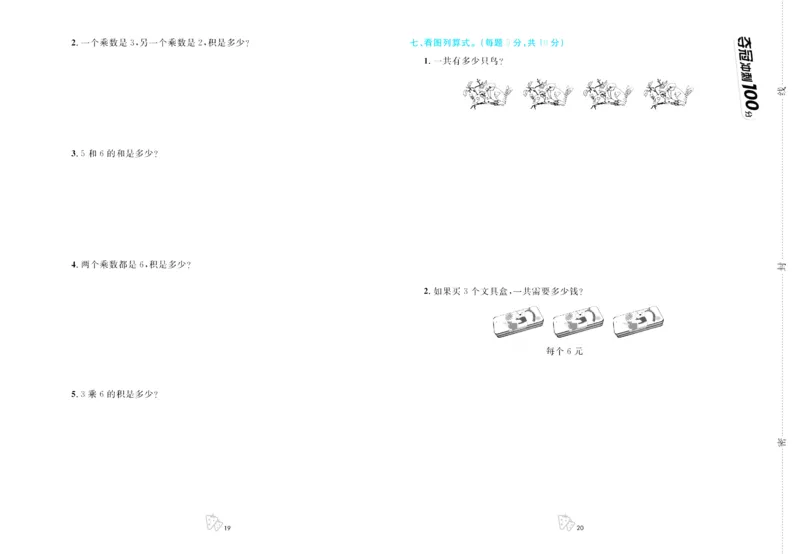 《夺冠冲刺100分》数学2年级上册（JJ）_二年级上下册资料_小学二年级学习资料-25年更新版_2-03、小学二年级数学上册_2-3-2、练习题、作业、试题、试卷_冀教版_电子册类