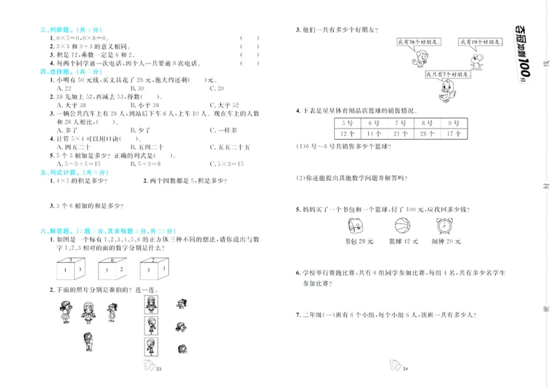 《夺冠冲刺100分》数学2年级上册（JJ）_二年级上下册资料_小学二年级学习资料-25年更新版_2-03、小学二年级数学上册_2-3-2、练习题、作业、试题、试卷_冀教版_电子册类