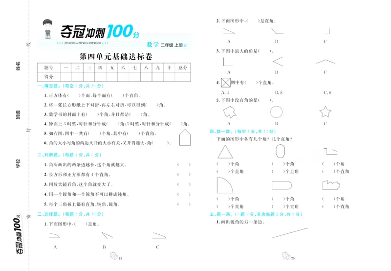 《夺冠冲刺100分》数学2年级上册（JJ）_二年级上下册资料_小学二年级学习资料-25年更新版_2-03、小学二年级数学上册_2-3-2、练习题、作业、试题、试卷_冀教版_电子册类