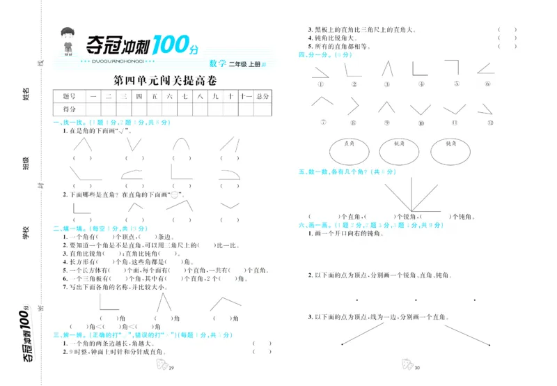 《夺冠冲刺100分》数学2年级上册（JJ）_二年级上下册资料_小学二年级学习资料-25年更新版_2-03、小学二年级数学上册_2-3-2、练习题、作业、试题、试卷_冀教版_电子册类