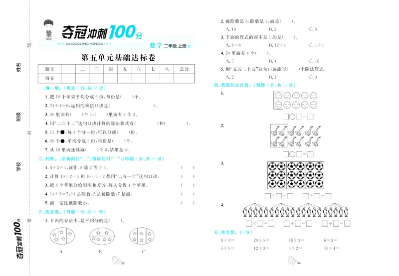 《夺冠冲刺100分》数学2年级上册（JJ）_二年级上下册资料_小学二年级学习资料-25年更新版_2-03、小学二年级数学上册_2-3-2、练习题、作业、试题、试卷_冀教版_电子册类