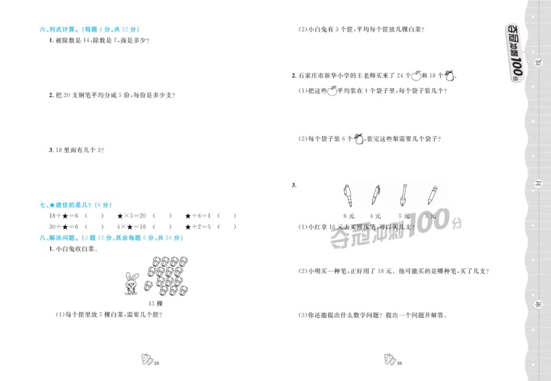 《夺冠冲刺100分》数学2年级上册（JJ）_二年级上下册资料_小学二年级学习资料-25年更新版_2-03、小学二年级数学上册_2-3-2、练习题、作业、试题、试卷_冀教版_电子册类