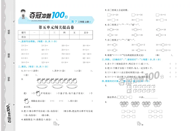 《夺冠冲刺100分》数学2年级上册（JJ）_二年级上下册资料_小学二年级学习资料-25年更新版_2-03、小学二年级数学上册_2-3-2、练习题、作业、试题、试卷_冀教版_电子册类