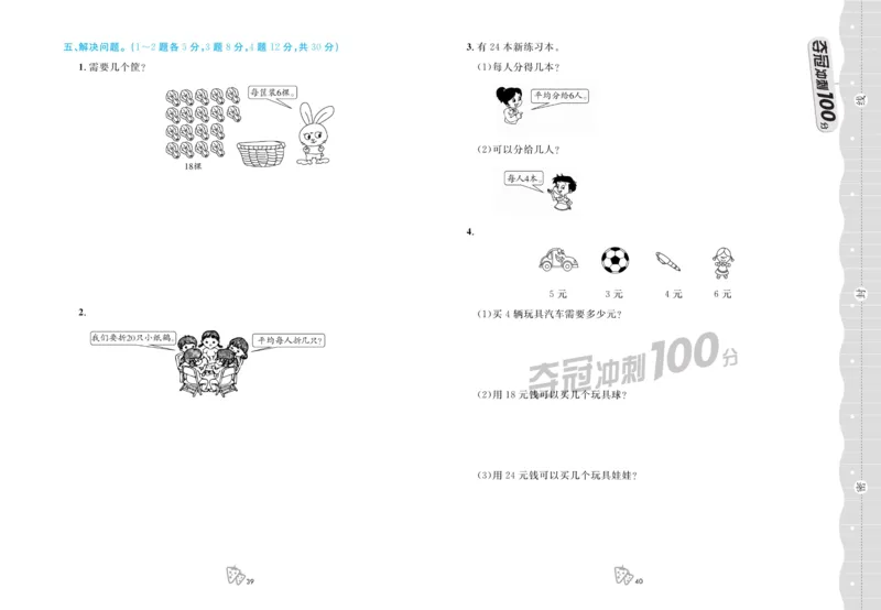 《夺冠冲刺100分》数学2年级上册（JJ）_二年级上下册资料_小学二年级学习资料-25年更新版_2-03、小学二年级数学上册_2-3-2、练习题、作业、试题、试卷_冀教版_电子册类