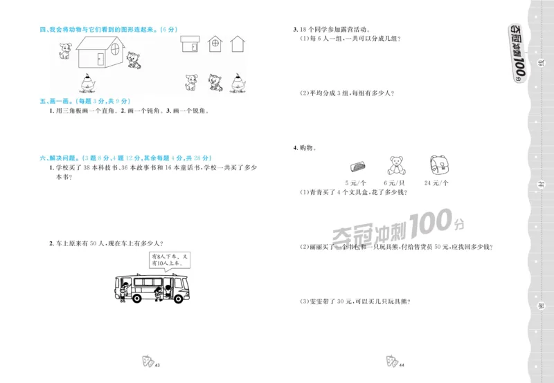 《夺冠冲刺100分》数学2年级上册（JJ）_二年级上下册资料_小学二年级学习资料-25年更新版_2-03、小学二年级数学上册_2-3-2、练习题、作业、试题、试卷_冀教版_电子册类