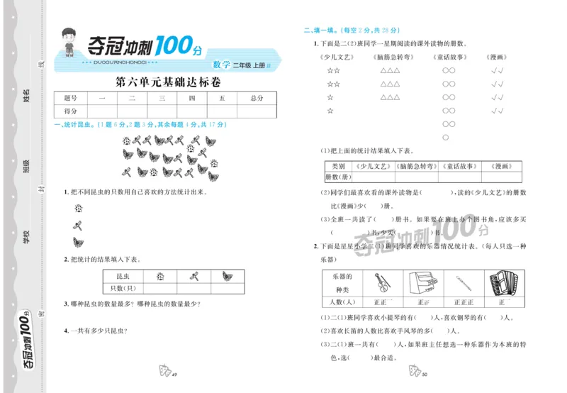 《夺冠冲刺100分》数学2年级上册（JJ）_二年级上下册资料_小学二年级学习资料-25年更新版_2-03、小学二年级数学上册_2-3-2、练习题、作业、试题、试卷_冀教版_电子册类