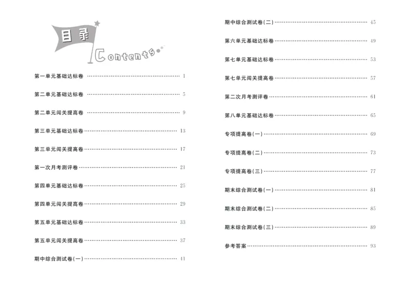 《夺冠冲刺100分》数学2年级上册（JJ）_二年级上下册资料_小学二年级学习资料-25年更新版_2-03、小学二年级数学上册_2-3-2、练习题、作业、试题、试卷_冀教版_电子册类