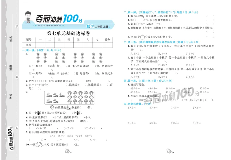 《夺冠冲刺100分》数学2年级上册（JJ）_二年级上下册资料_小学二年级学习资料-25年更新版_2-03、小学二年级数学上册_2-3-2、练习题、作业、试题、试卷_冀教版_电子册类