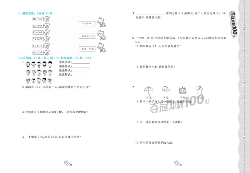 《夺冠冲刺100分》数学2年级上册（JJ）_二年级上下册资料_小学二年级学习资料-25年更新版_2-03、小学二年级数学上册_2-3-2、练习题、作业、试题、试卷_冀教版_电子册类