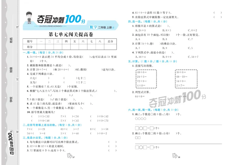 《夺冠冲刺100分》数学2年级上册（JJ）_二年级上下册资料_小学二年级学习资料-25年更新版_2-03、小学二年级数学上册_2-3-2、练习题、作业、试题、试卷_冀教版_电子册类