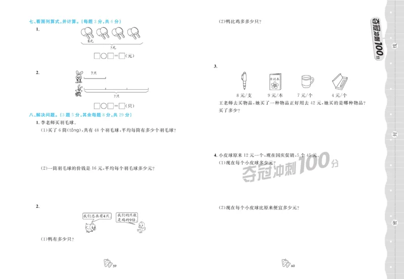 《夺冠冲刺100分》数学2年级上册（JJ）_二年级上下册资料_小学二年级学习资料-25年更新版_2-03、小学二年级数学上册_2-3-2、练习题、作业、试题、试卷_冀教版_电子册类