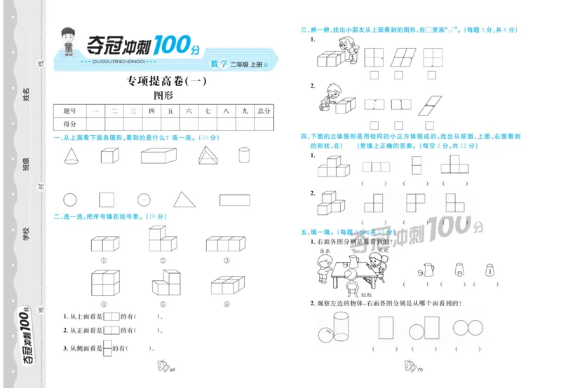 《夺冠冲刺100分》数学2年级上册（JJ）_二年级上下册资料_小学二年级学习资料-25年更新版_2-03、小学二年级数学上册_2-3-2、练习题、作业、试题、试卷_冀教版_电子册类