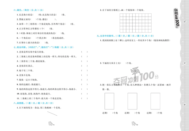 《夺冠冲刺100分》数学2年级上册（JJ）_二年级上下册资料_小学二年级学习资料-25年更新版_2-03、小学二年级数学上册_2-3-2、练习题、作业、试题、试卷_冀教版_电子册类