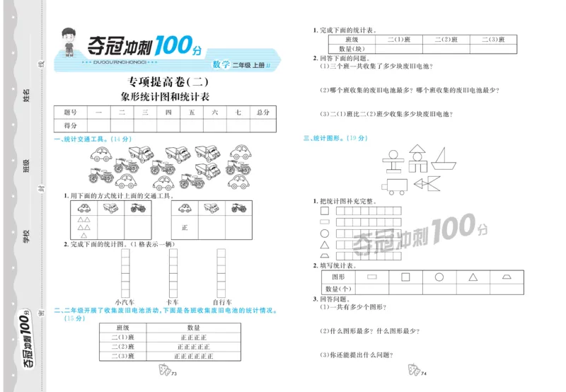 《夺冠冲刺100分》数学2年级上册（JJ）_二年级上下册资料_小学二年级学习资料-25年更新版_2-03、小学二年级数学上册_2-3-2、练习题、作业、试题、试卷_冀教版_电子册类